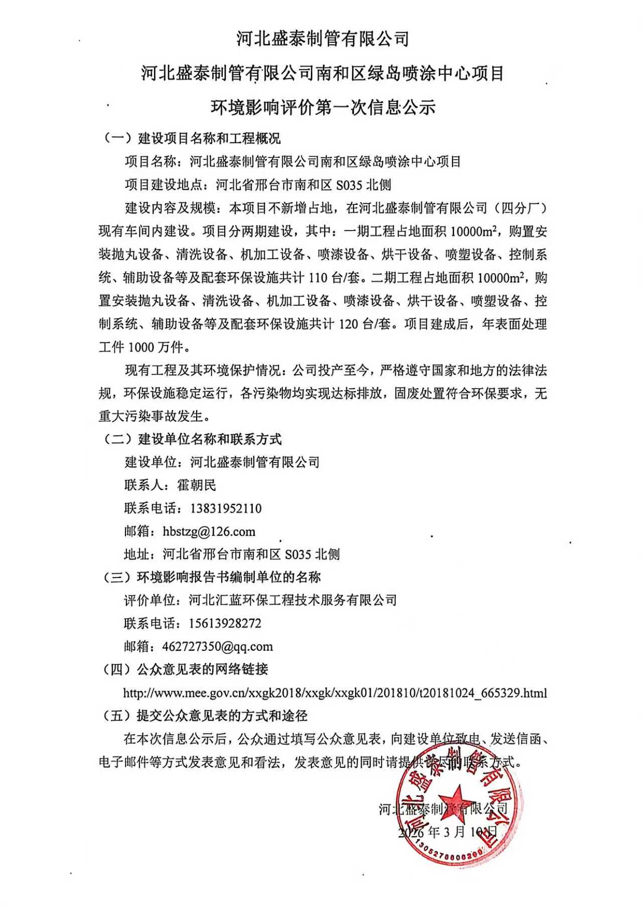 环境影响评价第一次信息公示